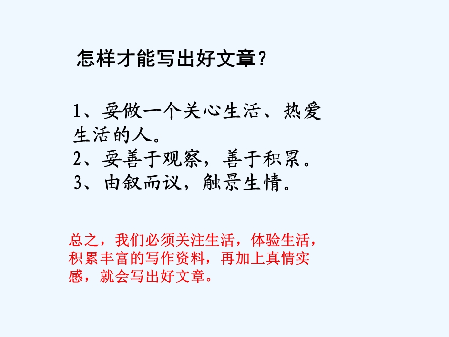 作文走进大自然课件.ppt_第2页