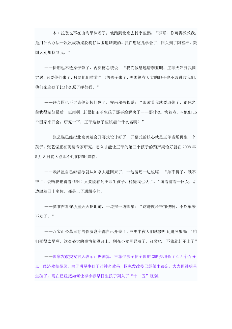 王菲生孩子简直可以促使GDP增长.doc_第2页