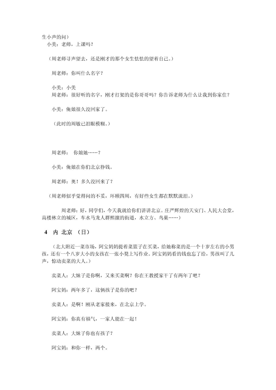 北风的背后——广播剧剧本副本.doc_第3页
