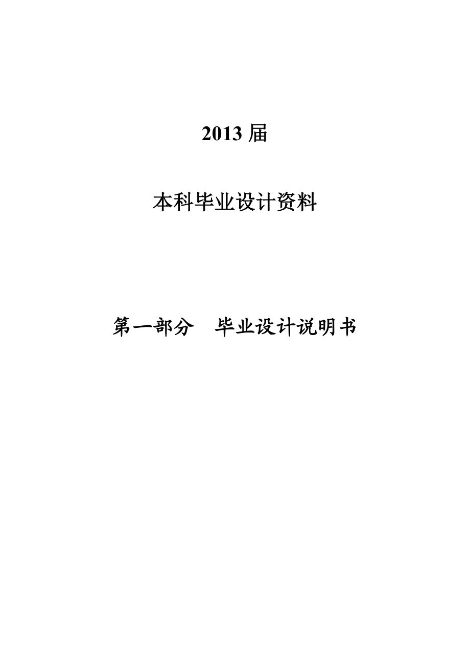 产300万吨1580热轧板带钢车间工艺设计毕业设计.doc_第2页