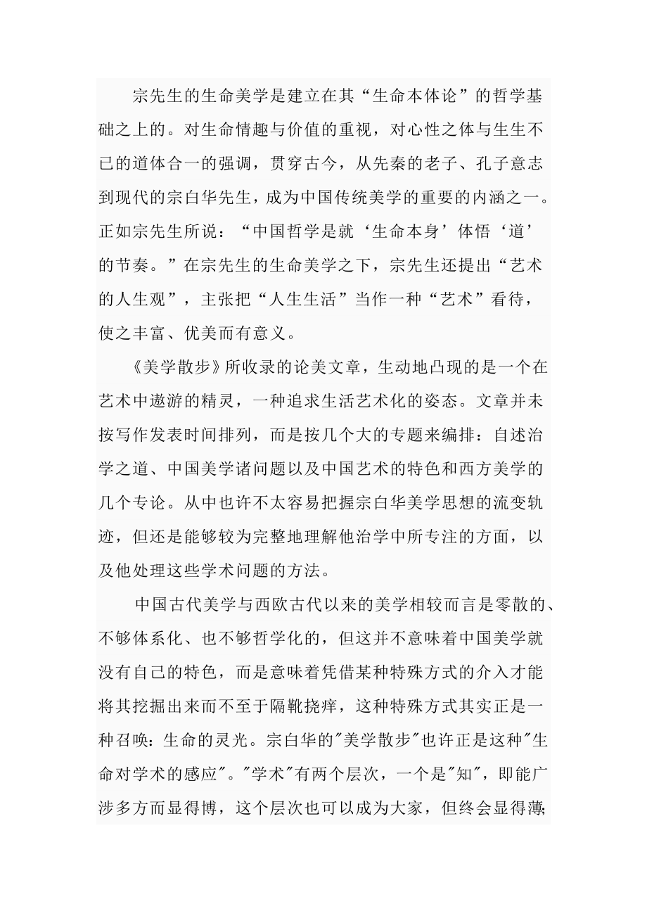 美学散步读后感.doc_第2页