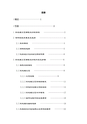 W18Cr4V挤压杆热处理工艺的设计.doc