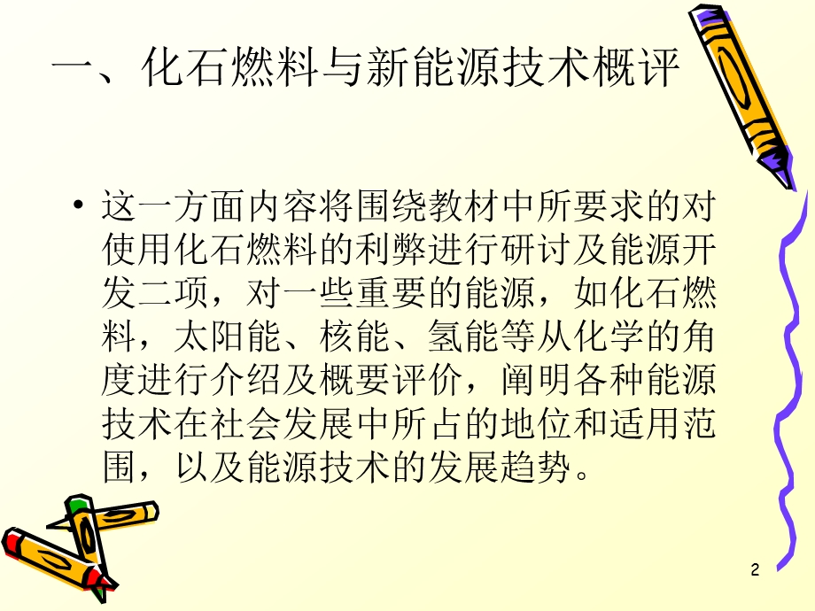 化学反应中的物质变化和能量变化课件.ppt_第2页