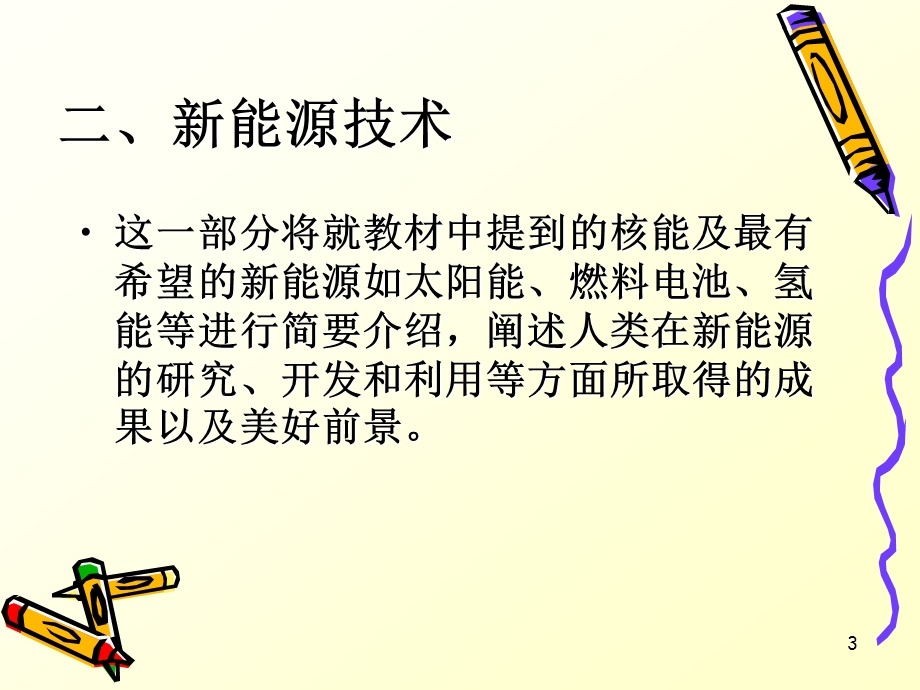 化学反应中的物质变化和能量变化课件.ppt_第3页