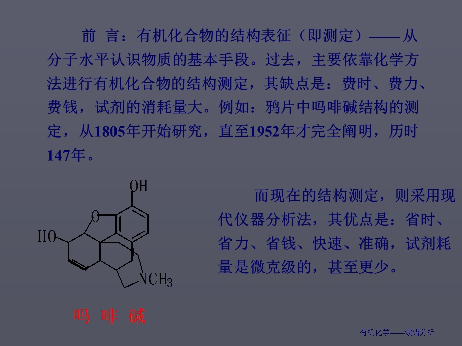 有机化学波谱分析.ppt_第2页