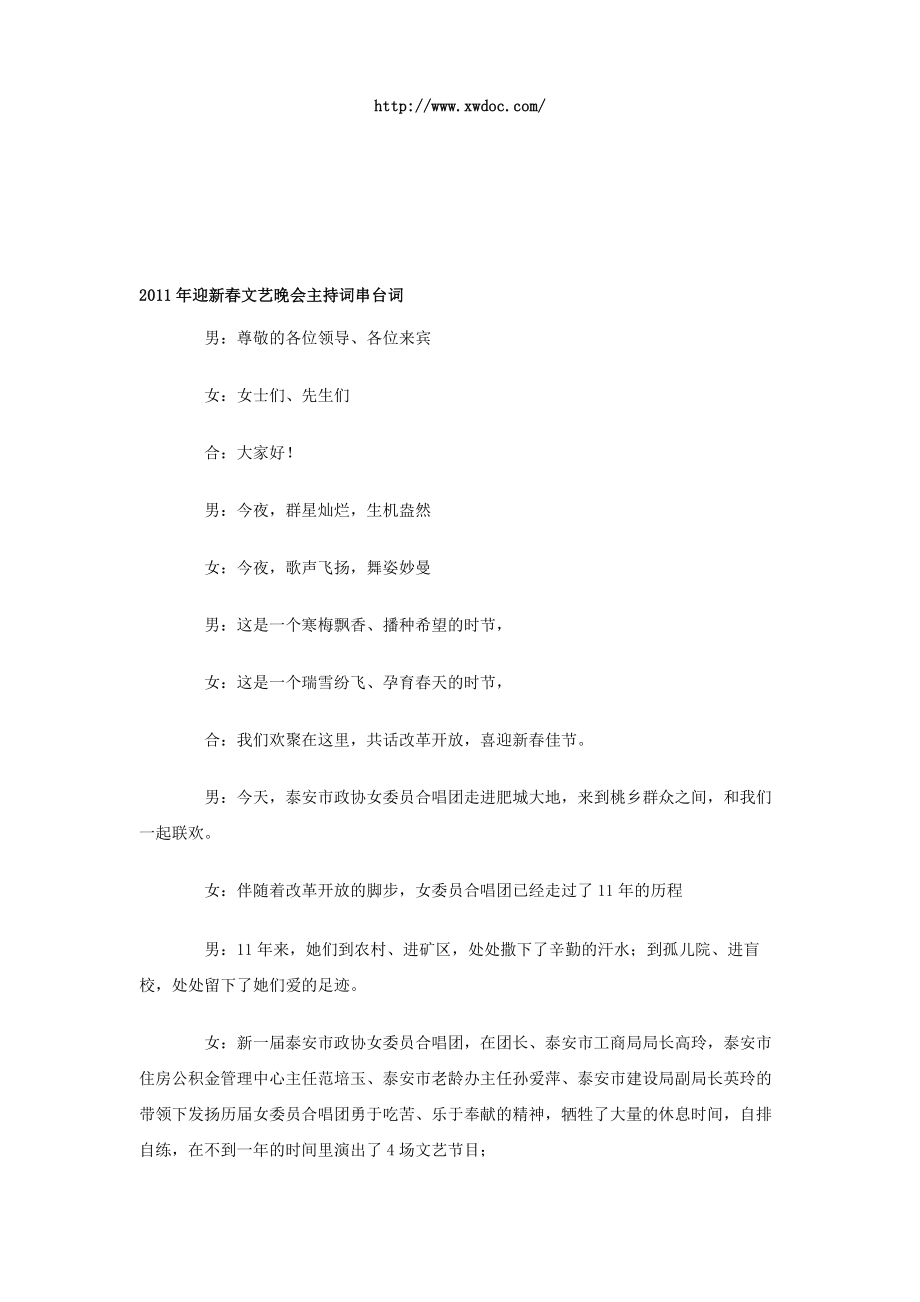 迎新文艺晚会主持词串台词.doc_第1页