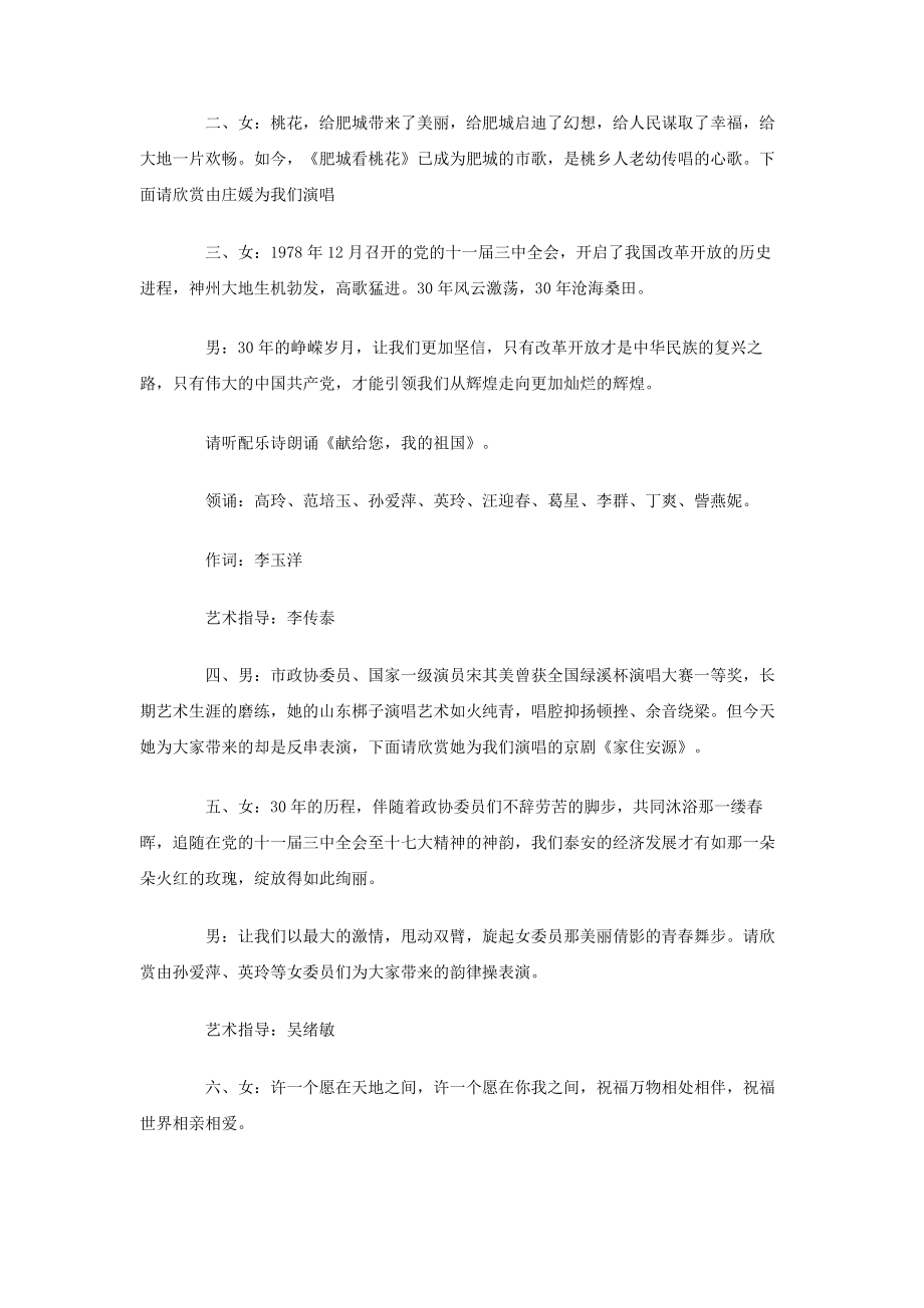 迎新文艺晚会主持词串台词.doc_第3页