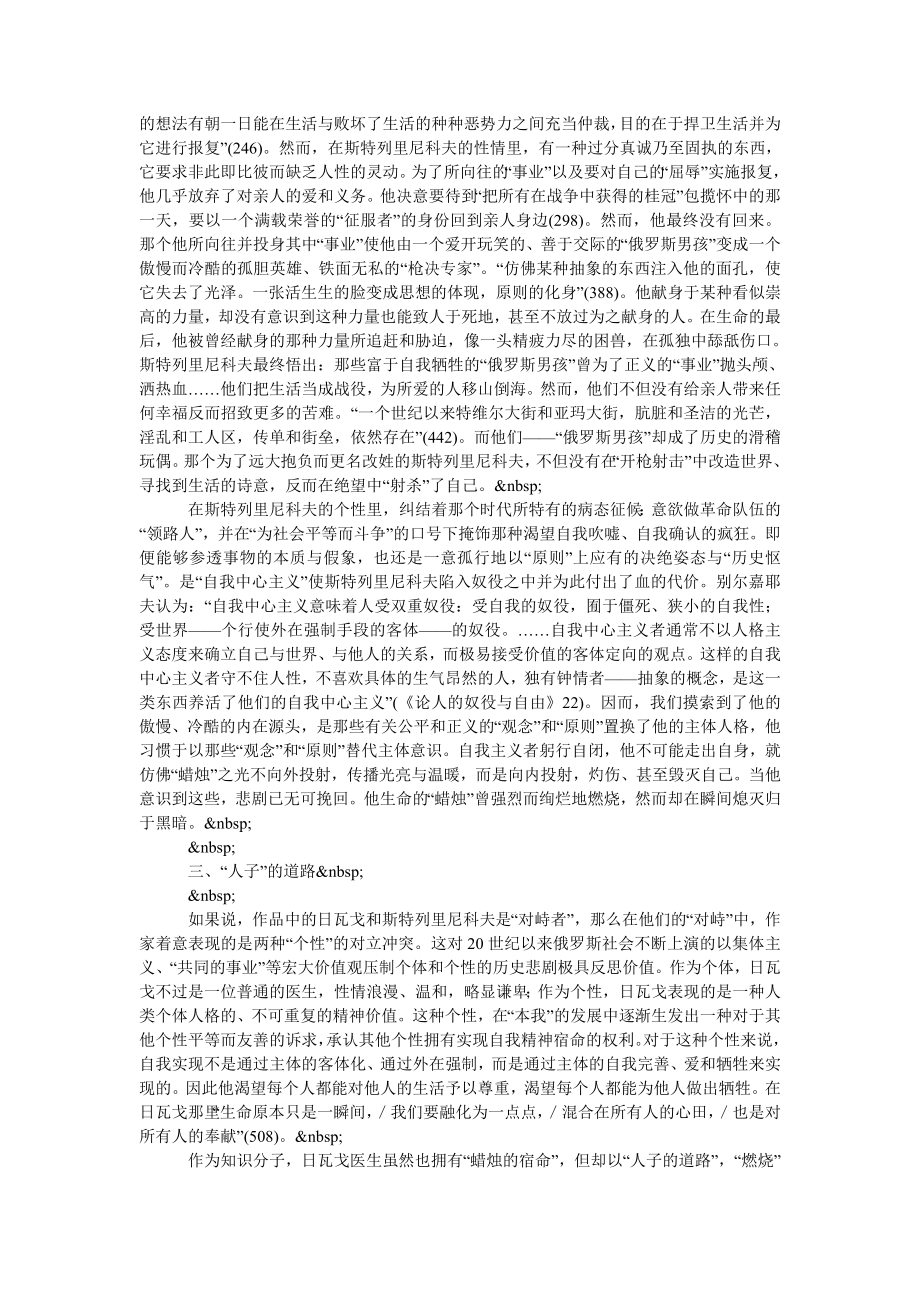 《日瓦戈医生》中的“俄罗斯男孩”主题刍议.doc_第3页