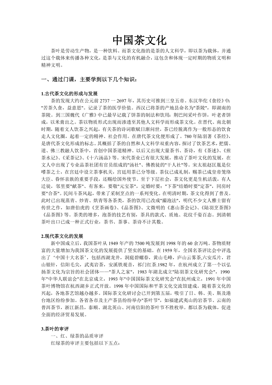 中国茶文化.doc_第1页