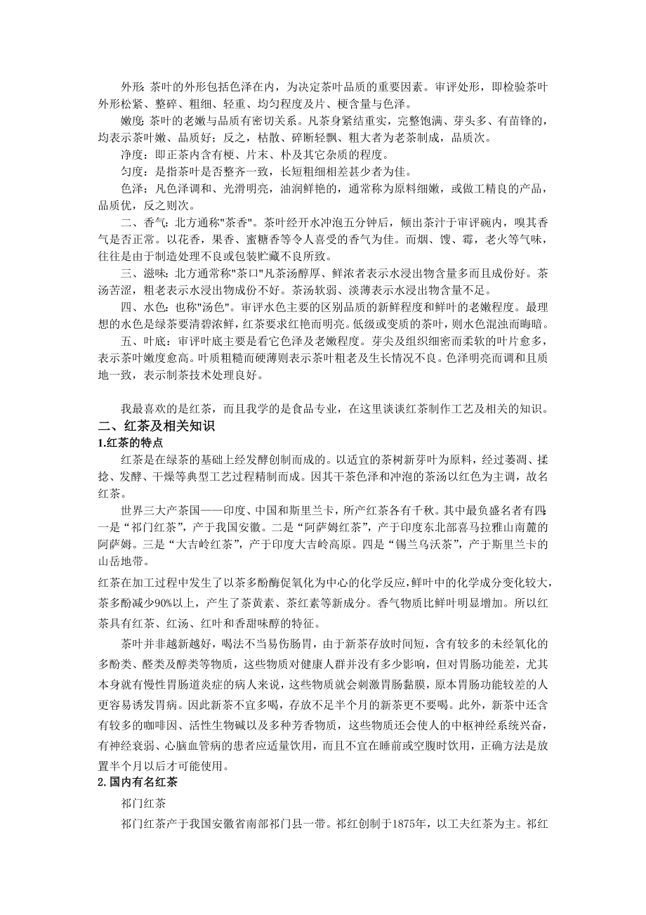 中国茶文化.doc_第2页