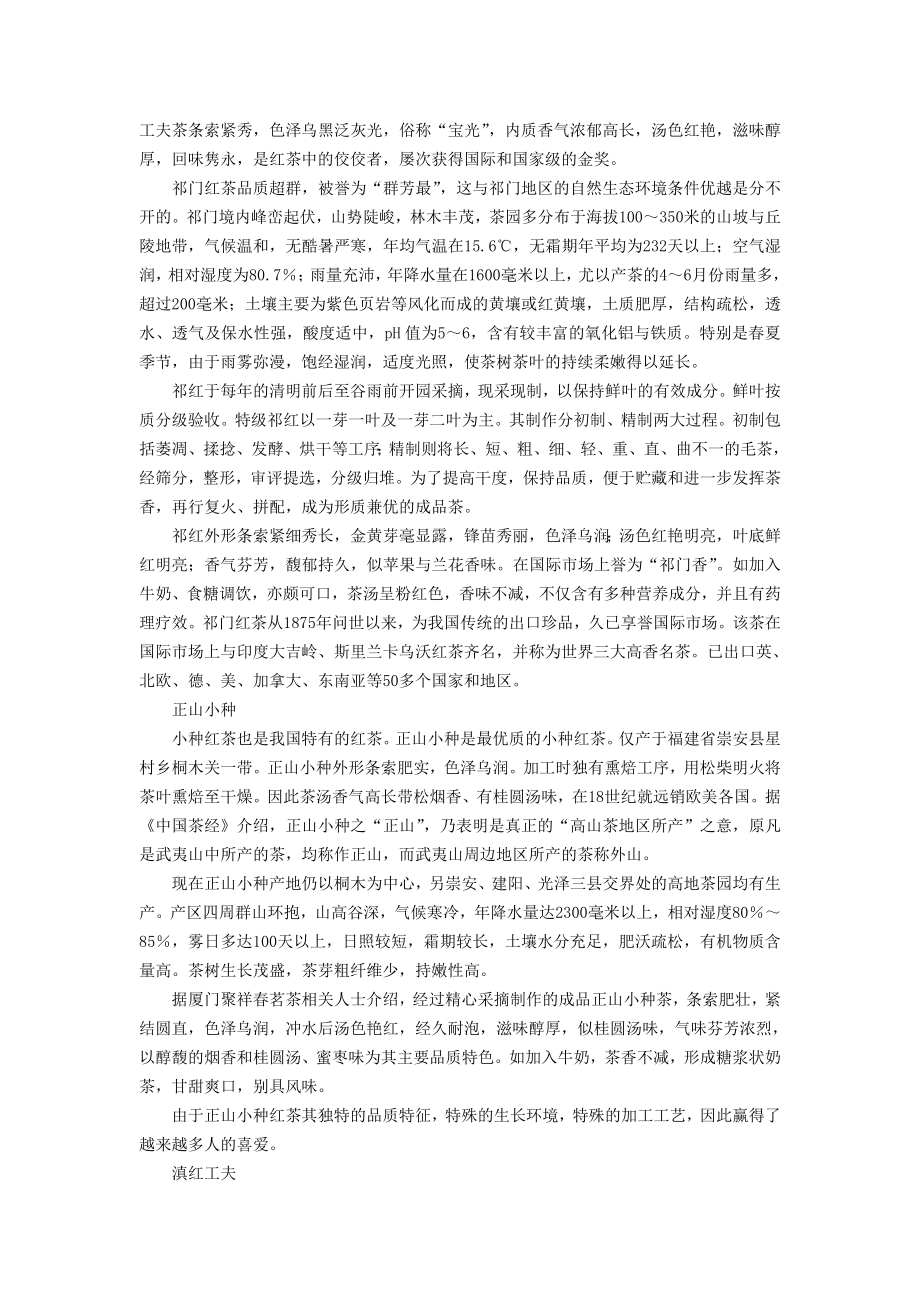 中国茶文化.doc_第3页