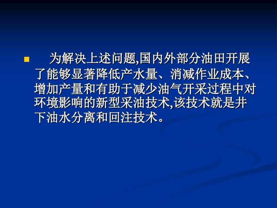 国内外井下油水分离采油技术进展课件.ppt_第3页