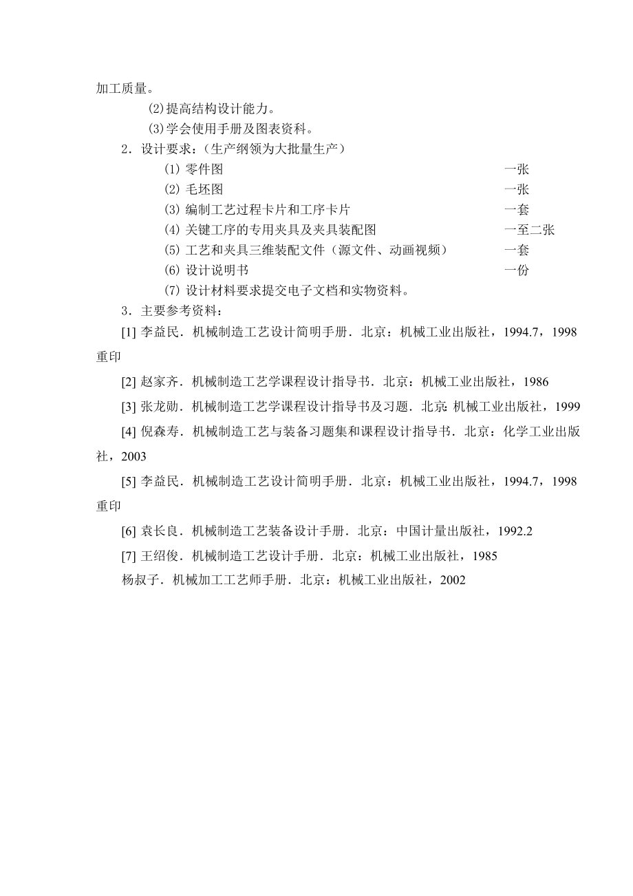 变速器换挡叉零件的机械加工工艺规程及工艺装备毕业设计（论文）电大考试必备小抄.doc_第2页