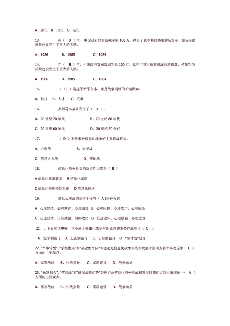 上海大学军事理论(含答案).doc_第2页