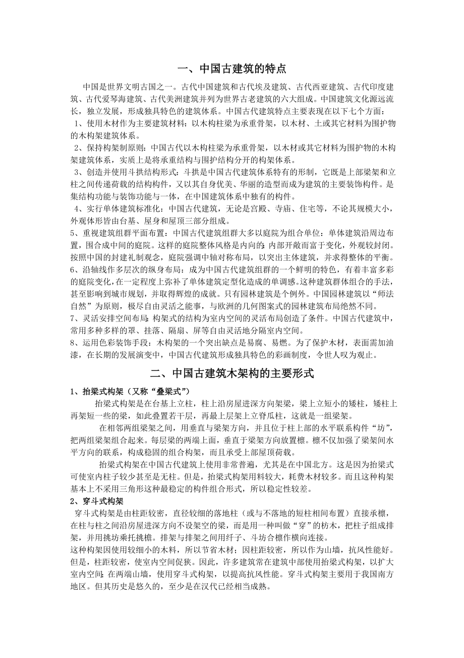 中国古建筑元素和符号注释.doc_第1页