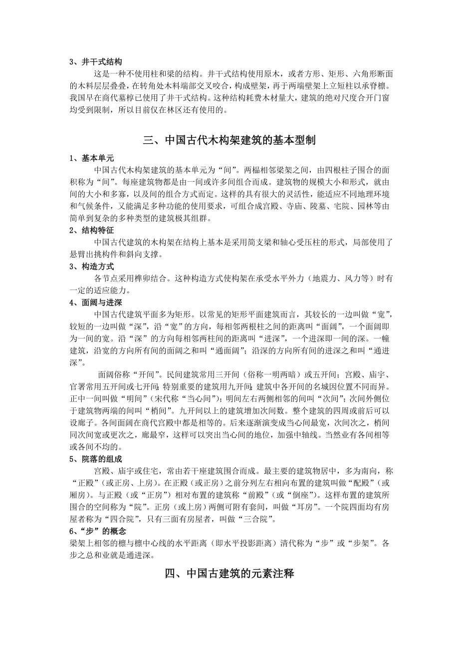 中国古建筑元素和符号注释.doc_第2页