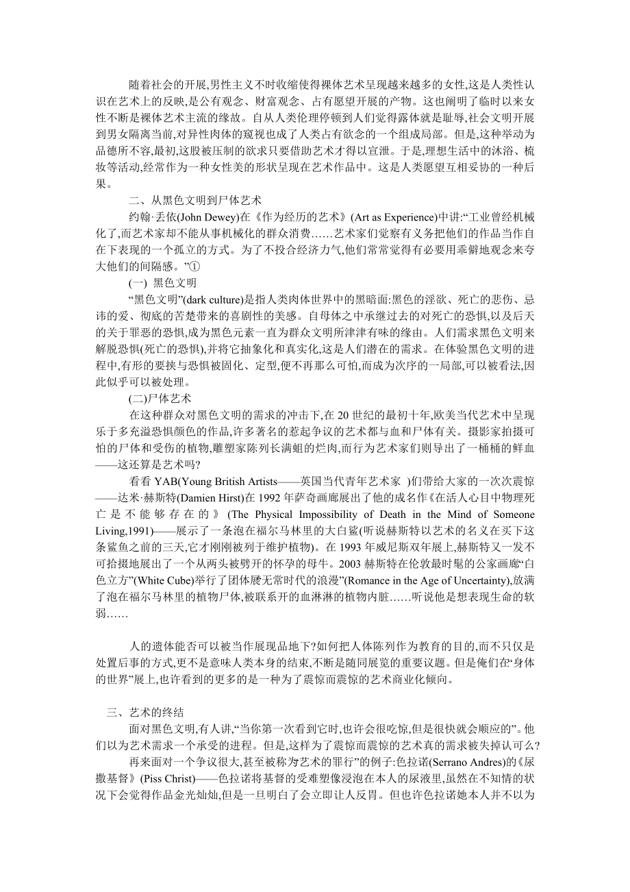 浅谈后现代艺术从裸体艺术到尸体艺术的衍变.doc_第2页