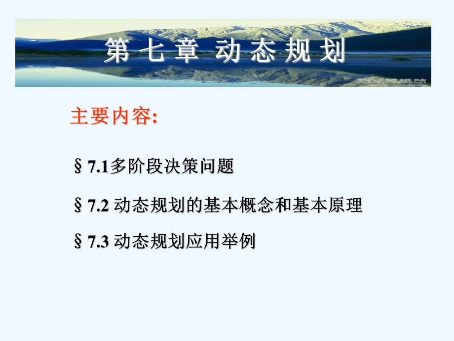 动态规划(完整)课件.ppt_第1页