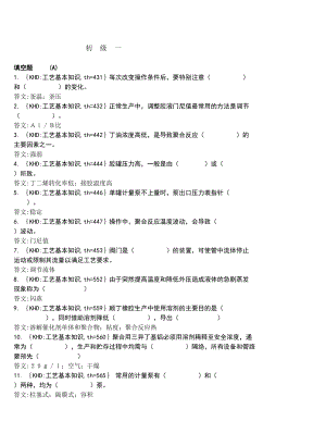 轮胎行业橡胶工艺基本知识及问答（DOC 127页）.doc