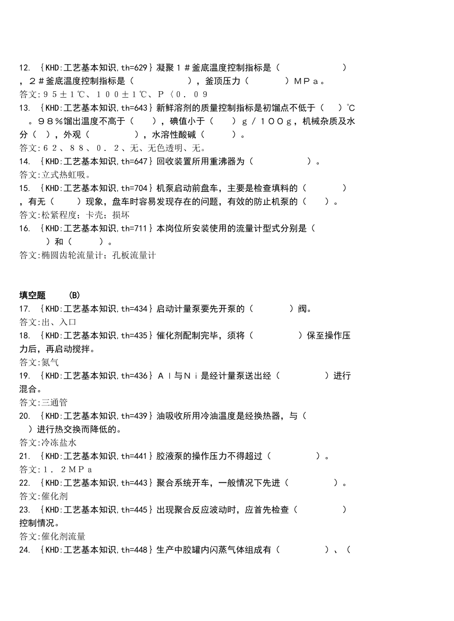 轮胎行业橡胶工艺基本知识及问答（DOC 127页）.doc_第2页