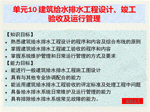 单元10建筑给水排水工程设计-在线式考勤管理系统课件.ppt