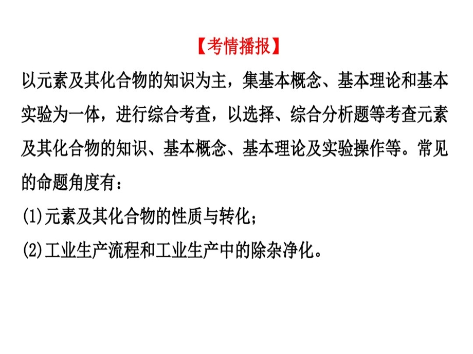 元素化合物之间相互转化课件.ppt_第2页