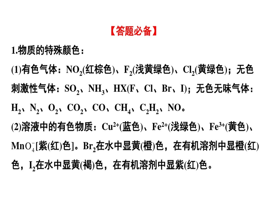 元素化合物之间相互转化课件.ppt_第3页