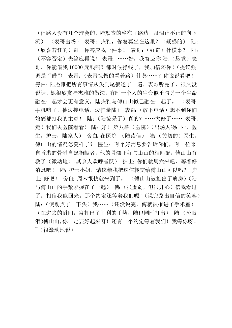 我们的约定课本剧剧本.doc_第2页