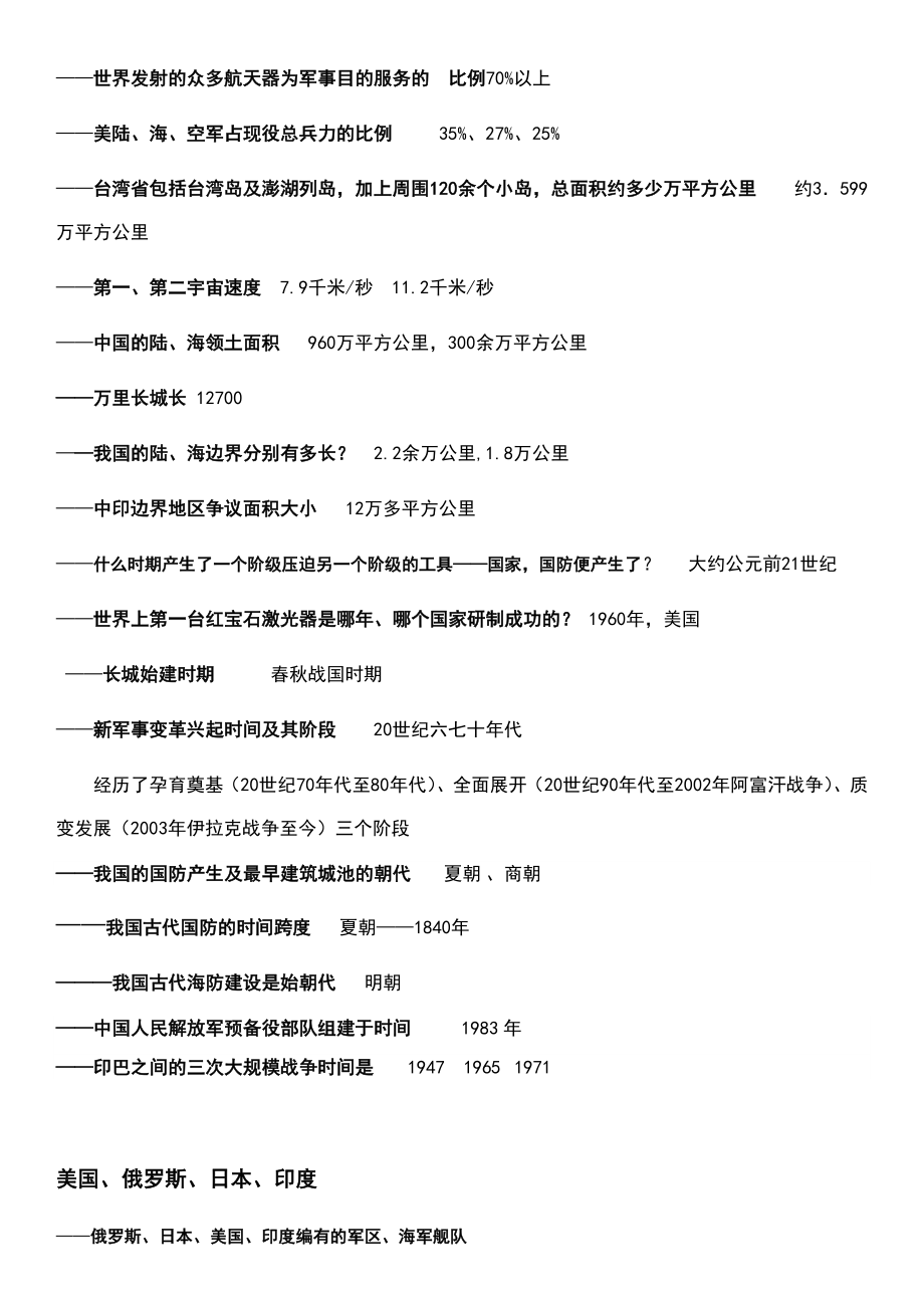 军事理论知识点总结.doc_第2页