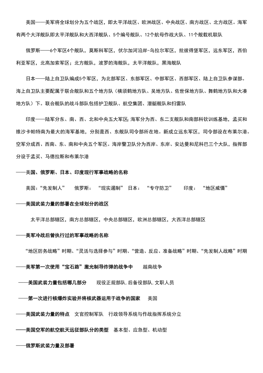 军事理论知识点总结.doc_第3页