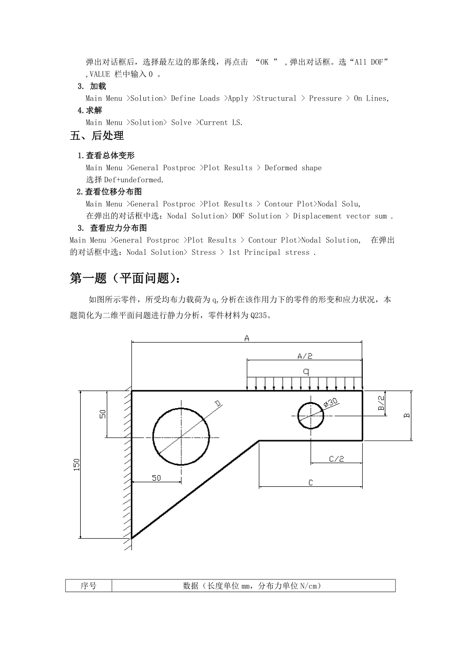 机械设计制造及其自动化专业毕业论文—CAD.CAE软件课程设计24435.doc_第3页