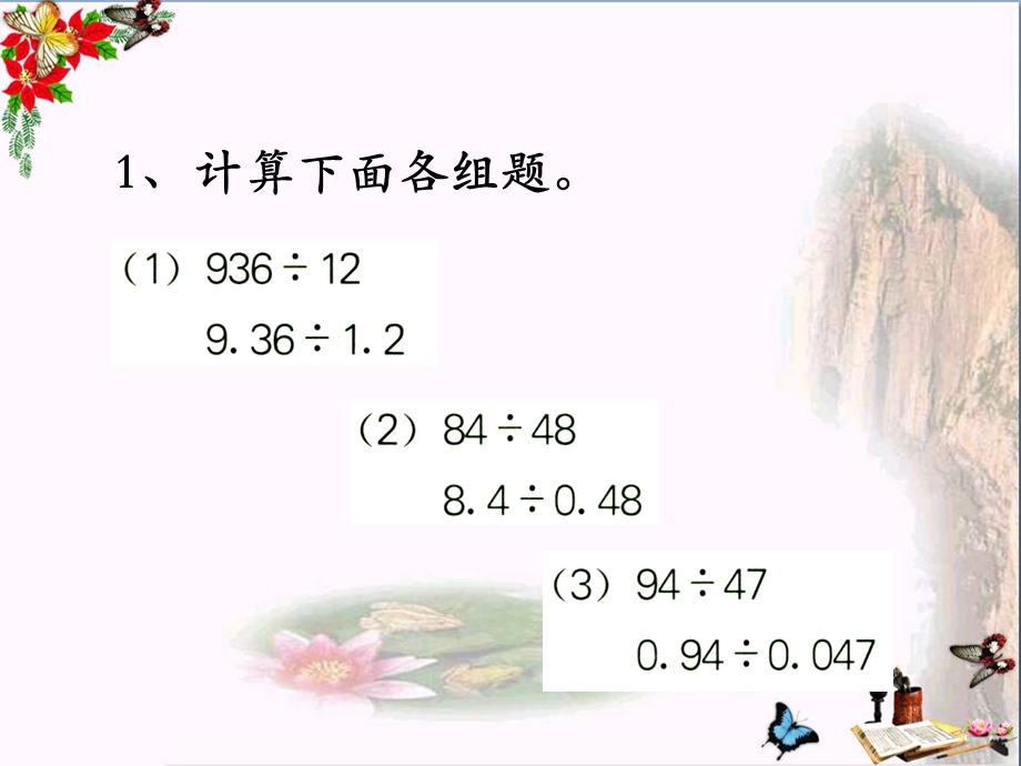 五年级数学上册第3单元小数除法(整理与复习)教学课件冀教版.ppt_第3页