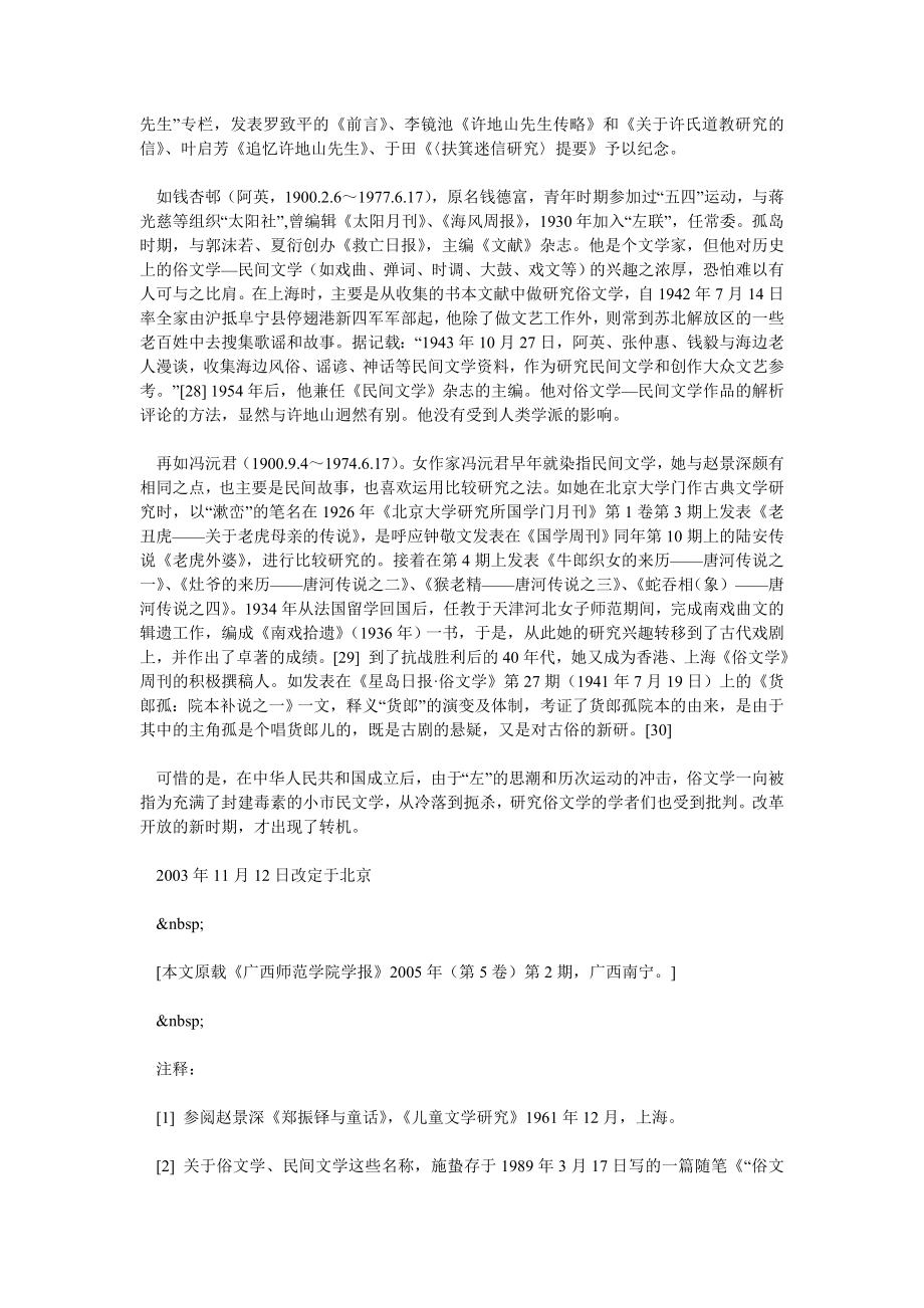 中国民间文艺学史上的俗文学派（二）.doc_第2页