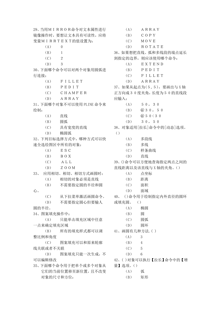 AutoCAD理论试题库.doc_第3页