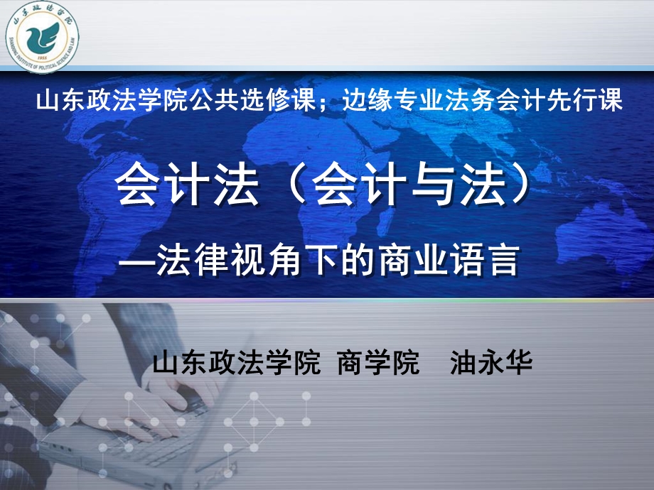 会计法第六讲会计机构和人员课件.ppt_第1页