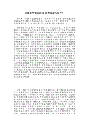 红楼旁的黄金密码 将军珍藏今何在.doc