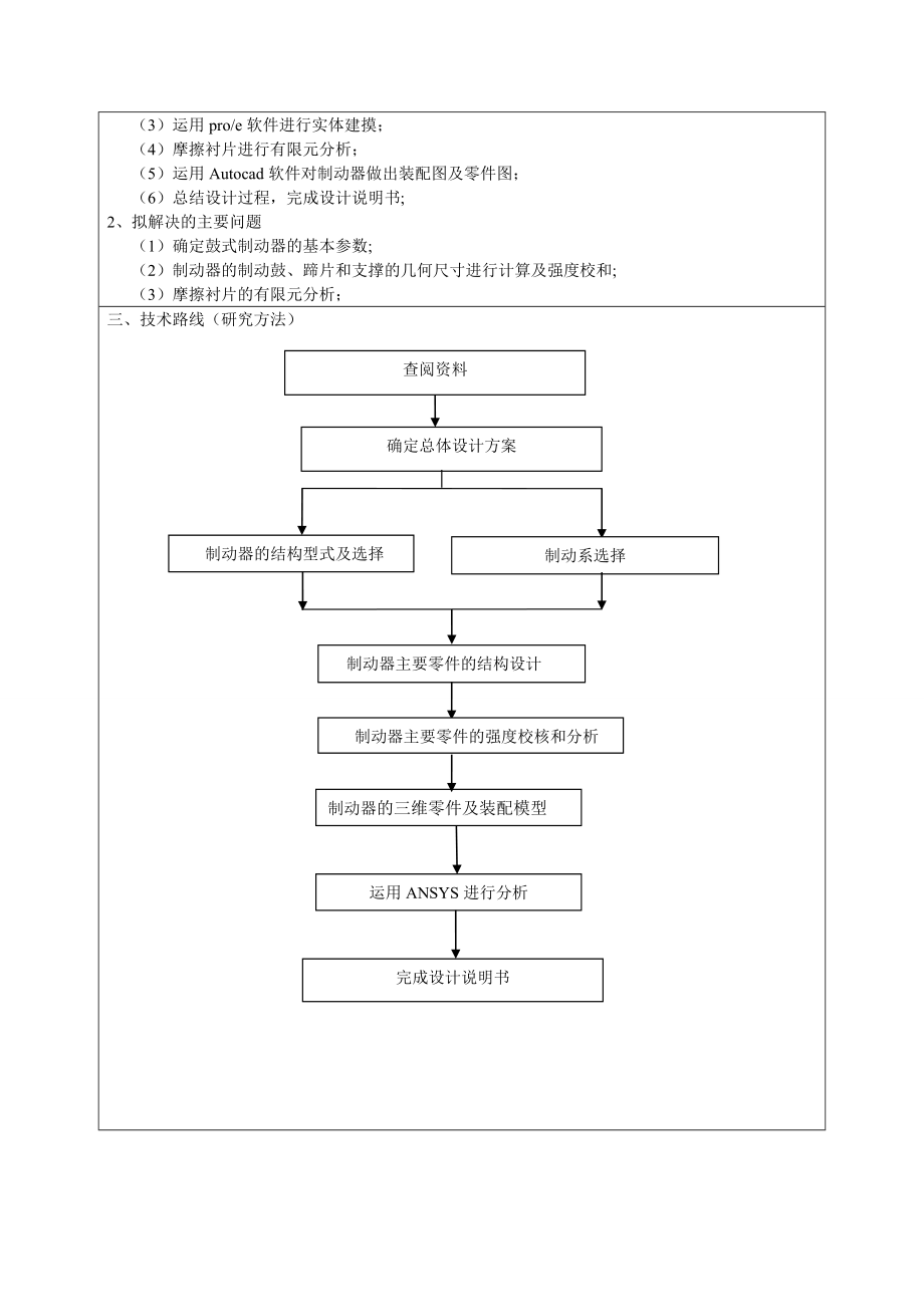 基于有限元重型货车制动器的设计开题报告说明书及CAD图纸全套.doc_第3页