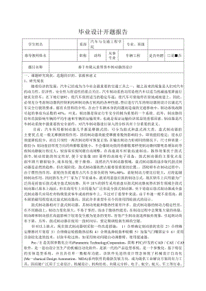 基于有限元重型货车制动器的设计开题报告说明书及CAD图纸全套.doc