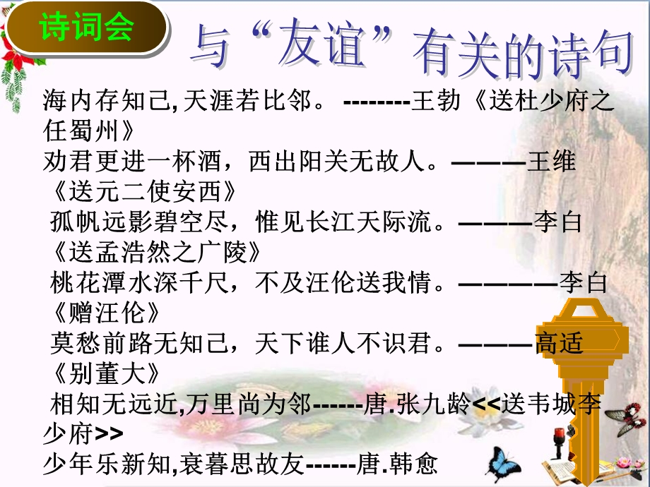 友谊伴我同行课件 鲁教版.ppt_第2页