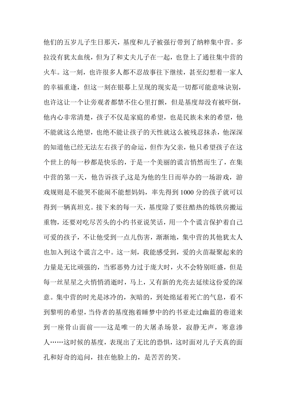 美丽人生观后感 爱 绽放的姿态.doc_第2页