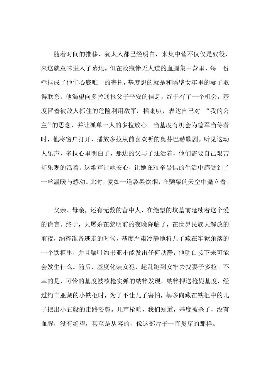 美丽人生观后感 爱 绽放的姿态.doc_第3页