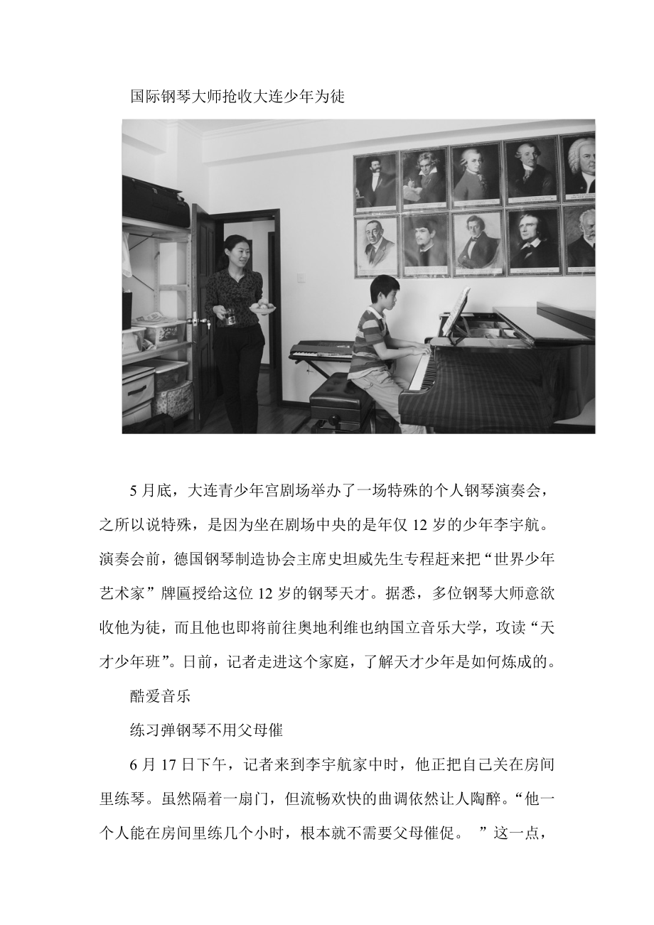 国际钢琴大师抢收大连少为徒.doc_第1页