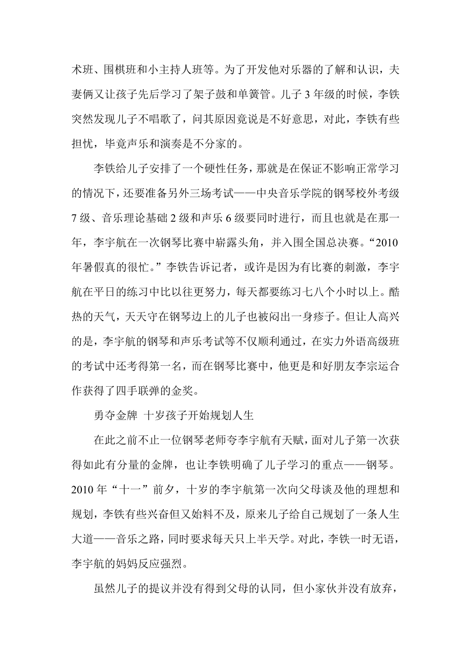 国际钢琴大师抢收大连少为徒.doc_第3页