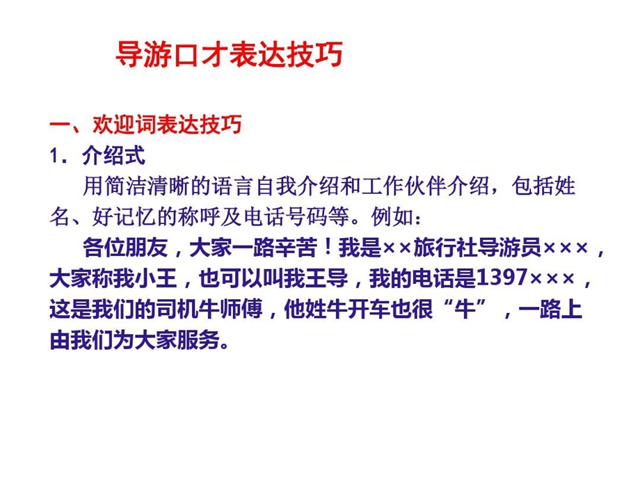 导游口才表达技巧课件.ppt_第2页