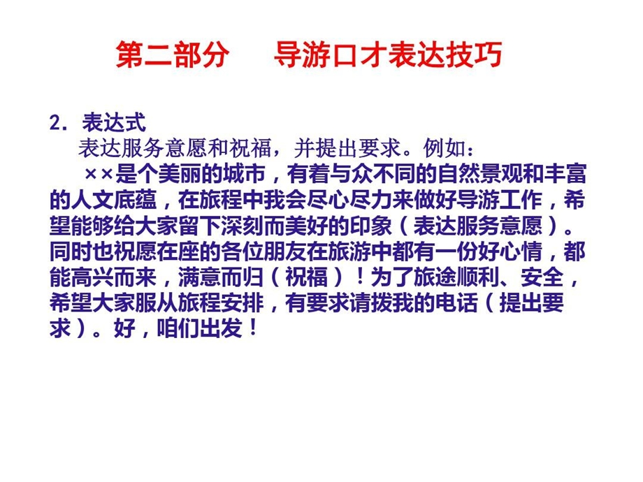 导游口才表达技巧课件.ppt_第3页