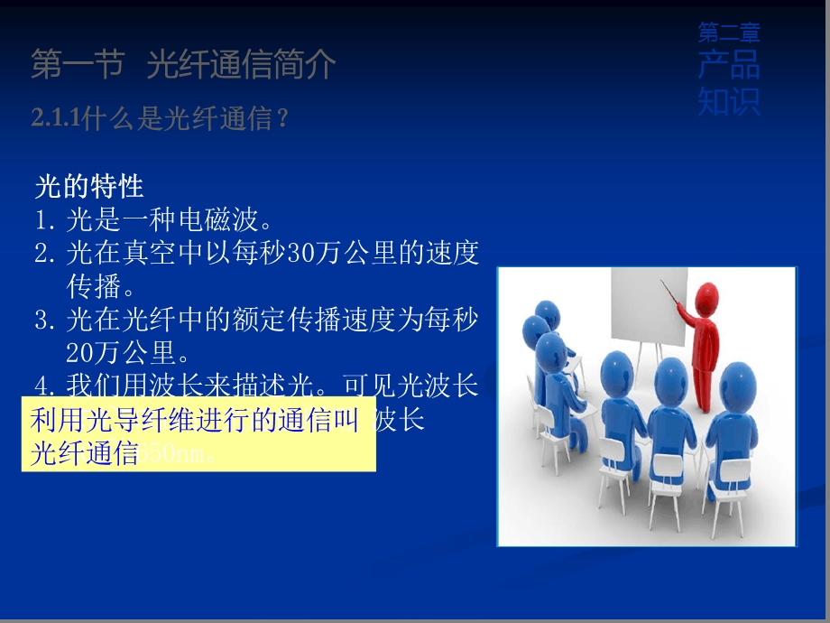 员工培训产品知识课件.ppt_第3页