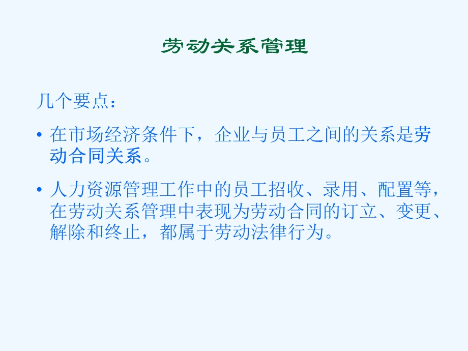 人力资源管理师职业资格认证-劳动关系管理课件.ppt_第2页