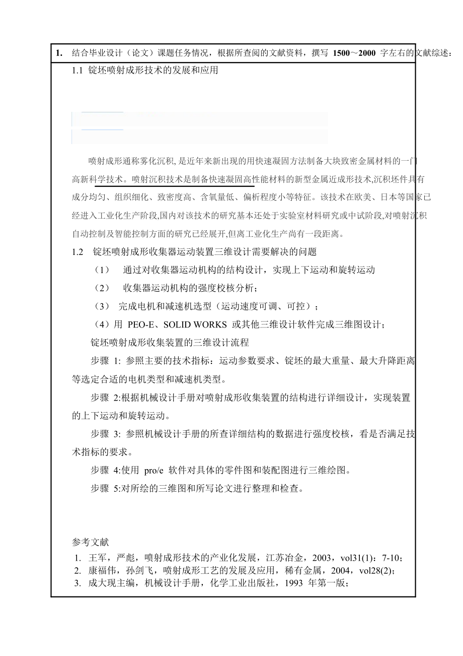 机械毕业设计（论文）锭坯喷射成形收集器运动装置三维设计【全套图纸PROE三维】.doc_第3页