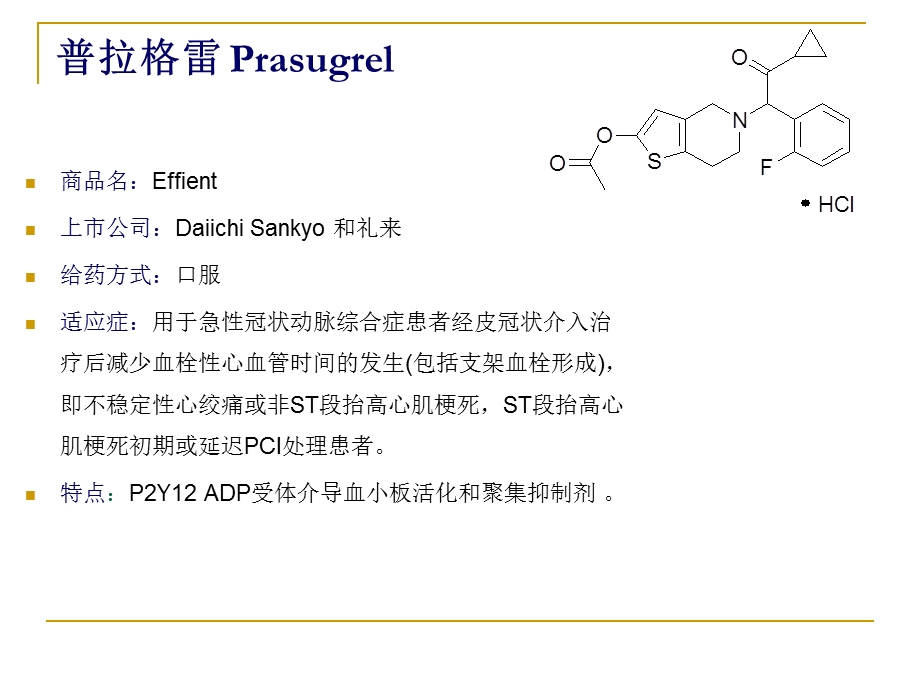 和FDA批准新药简介课件.ppt_第3页