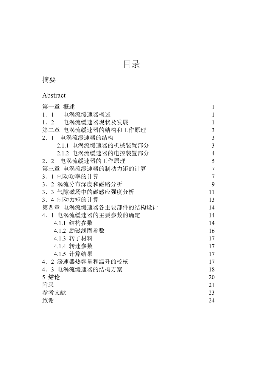 重型车电涡流缓速器的结构设计（机械CAD图纸）.doc_第3页